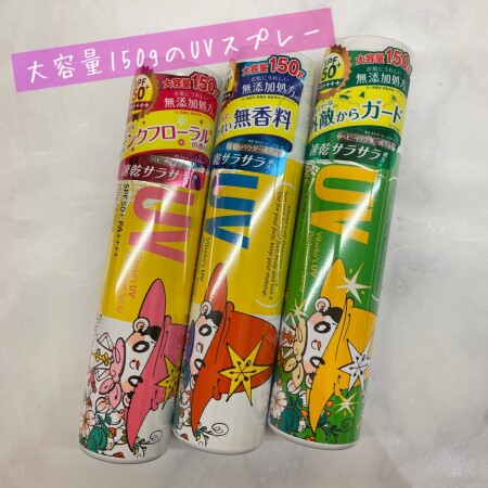 UVケア商品買うなら、お早めにー!