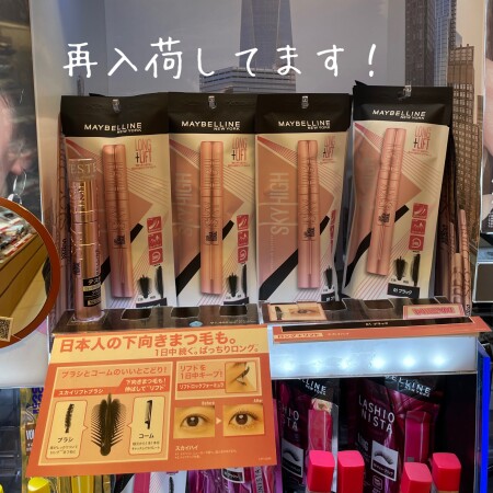 \ メイベリン バズりマスカラ再入荷!/