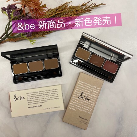 \&beから新商品&新色発売/