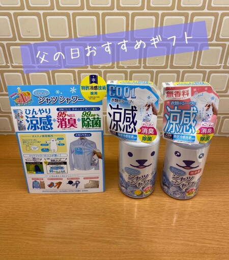 父の日おすすめクールグッズ☆