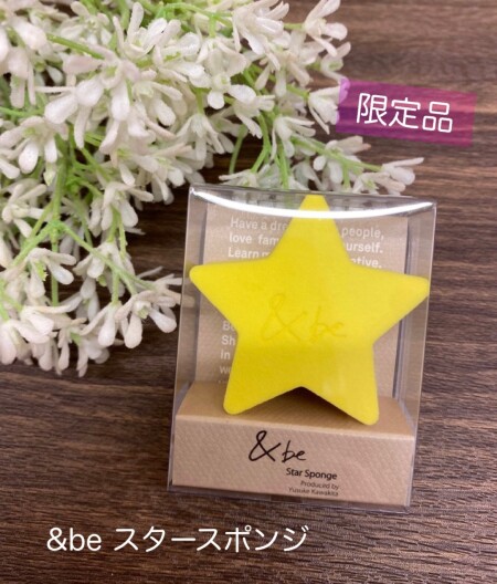 &be限定品、スタースポンジ!!