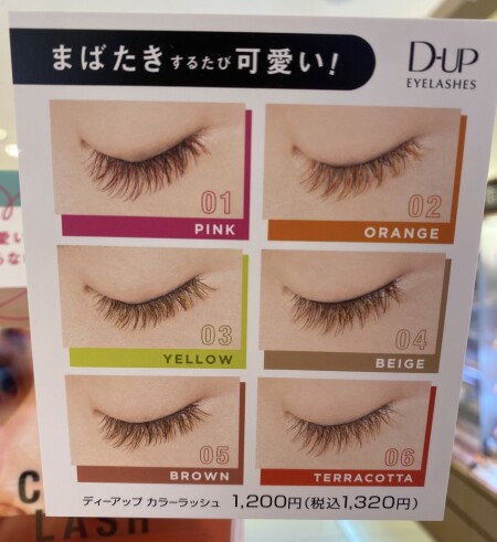 可愛いがとまらない!カラーアイラッシュ☆