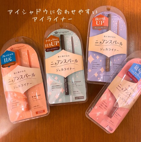 キングダムの新しいアイライナー!