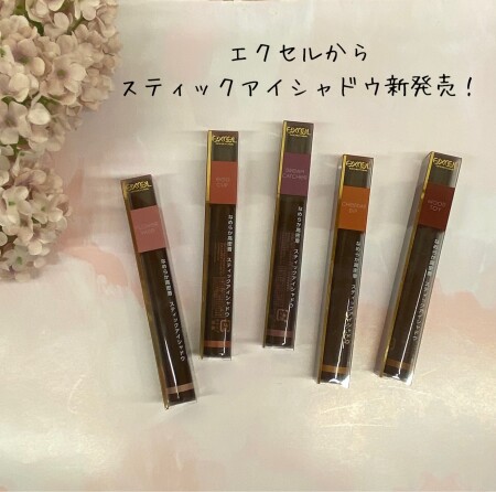 エクセル春の話題の新商品、スティックアイシャドウ!