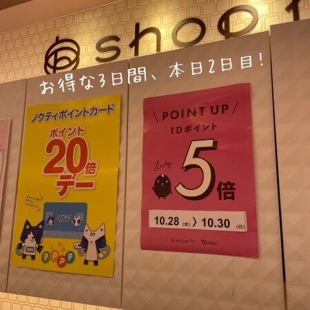 とってもお得な3日間、本日2日目!