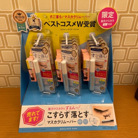 すご落ち!時短マスカラリムーバー