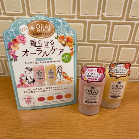 新発想!新発想!香らせるオーラルケア