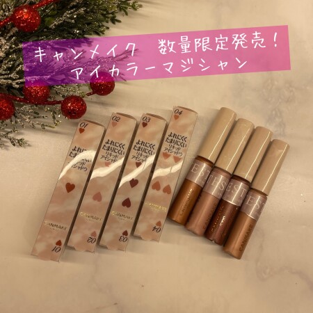 \キャンメイク限定リキッドアイシャドウ/