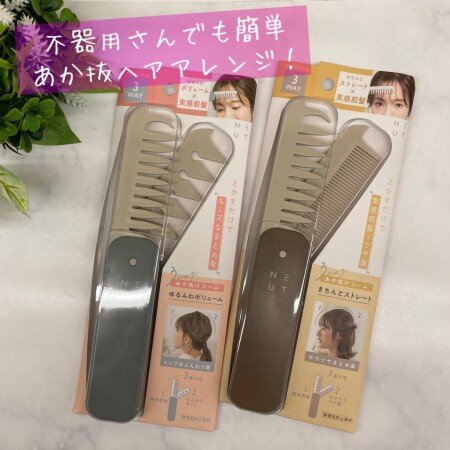 不器用さんでも簡単、あか抜ヘアアレンジ!