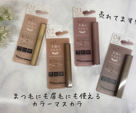 ひと塗りで垢抜ける、天使のマスカラ☆