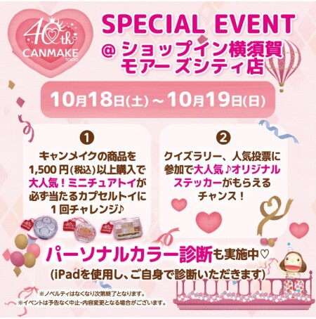 10月18、19イベント開催🎉👏🌟