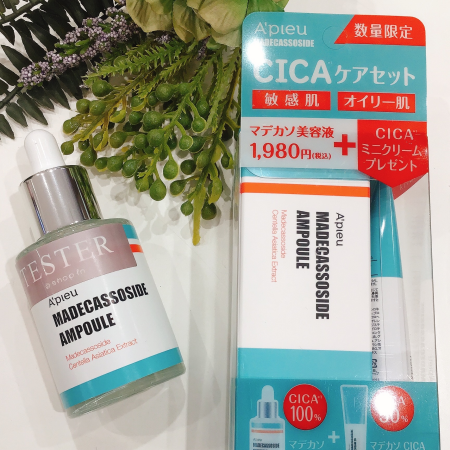 🍀アピューのお得なCICAケアセット🍀