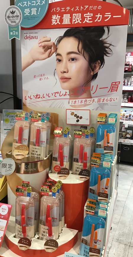 デジャヴからアイブロウマスカラの限定カラー発売中!