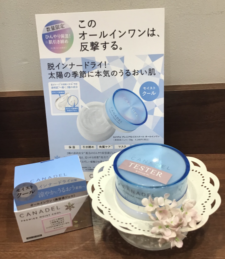 夏のインナードライ肌対策にカナデルのオールインワン💁♀️