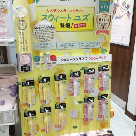 ユズの香りでつるるんリップに💋