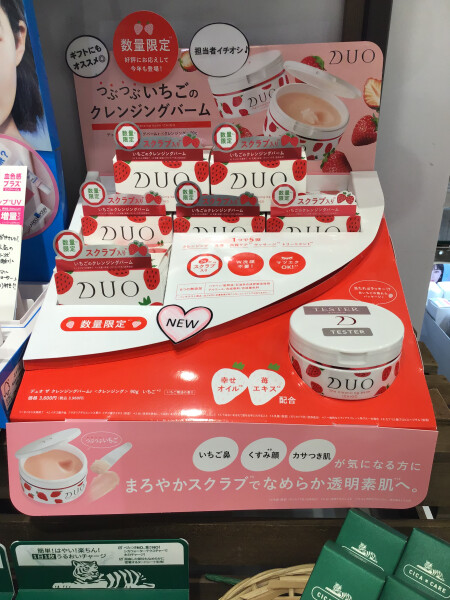 🍓デュオいちごのクレンジングバーム🍓