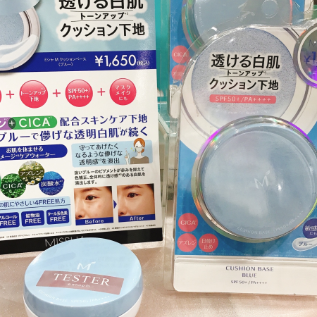 青いミシャの限定クッションベースが出ました💙