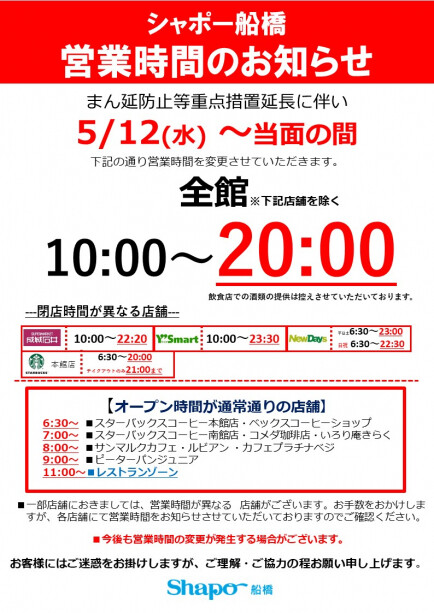 営業時間短縮のお知らせ