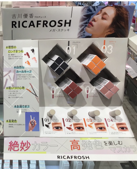 リカフロッシュのマスカラがかわいすぎる😳💕