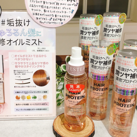 軽やかにツヤ髪が作れるオイルミスト💕🥰