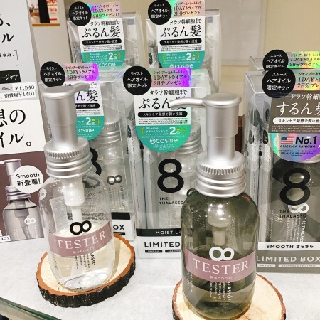 【今だけ】エイトザタラソの美容液ヘアオイル【おまけ付き】