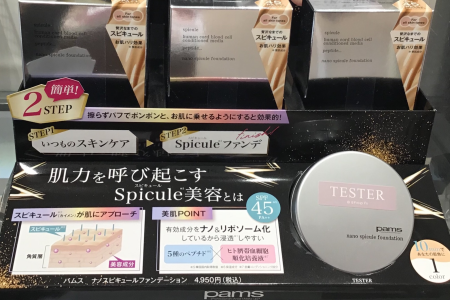 パムスの次世代ファンデーション🌟