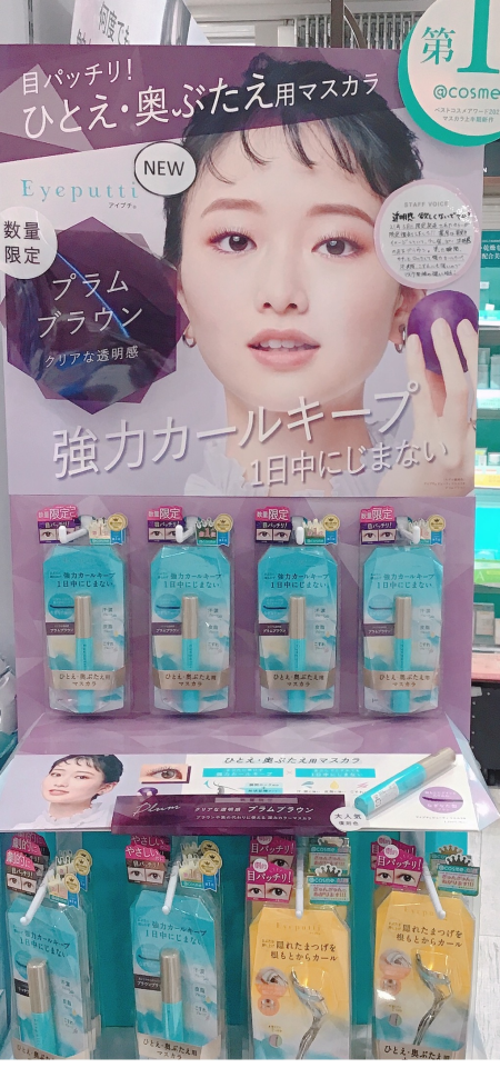 アイプチの限定色…復刻します!!