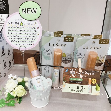 上品でみずみずしいラ・フランスの香り🍐🍐🍐