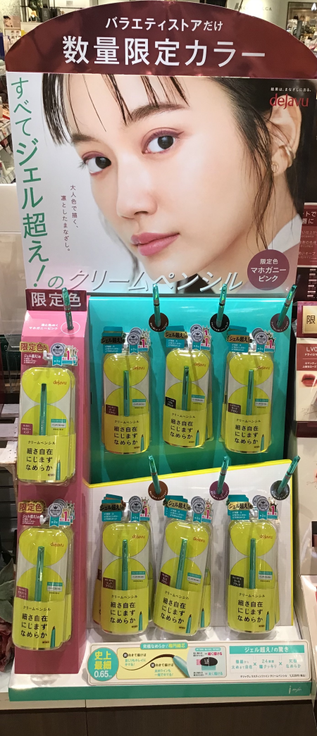デジャヴュからまたまた可愛い限定色が💕