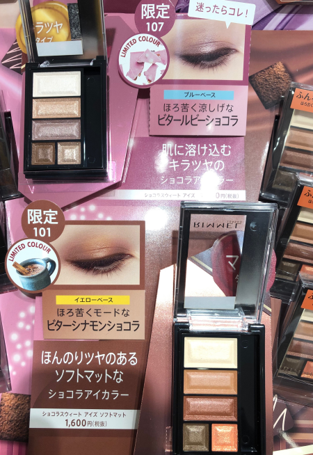 ショコラスイートアイズ限定色♡