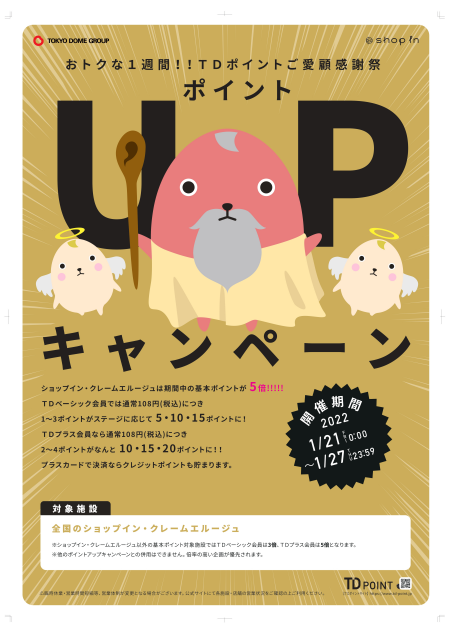 【最終日】TDポイント5倍❣️