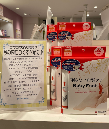 今のうちに角質ケアを👣
