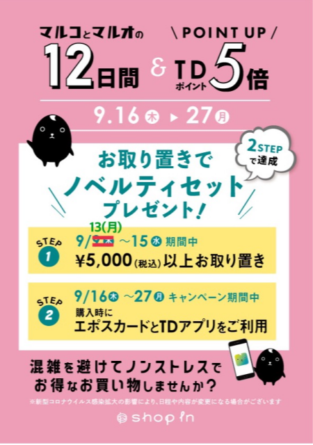 【豪華ノベルティセットをGET!!】🌟お取り置きキャンペーン開催中!🌟