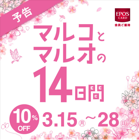 【マルコとマルオの14日間】開催決定!