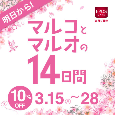 明日から!!【マルコとマルオの14日間】