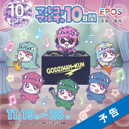 【明日から】マルコとマルオの10日間&TD5倍!!