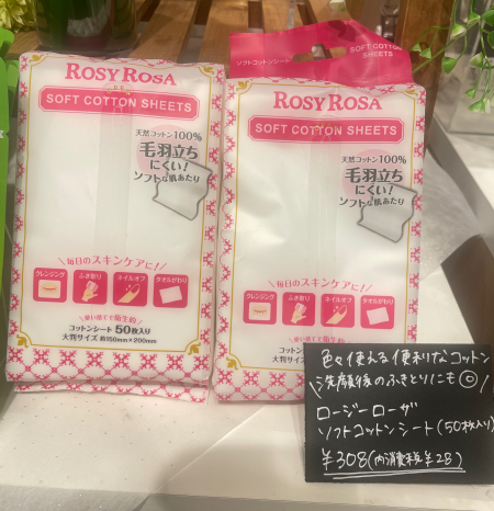 コットン→🆕コットンシートに変えました。