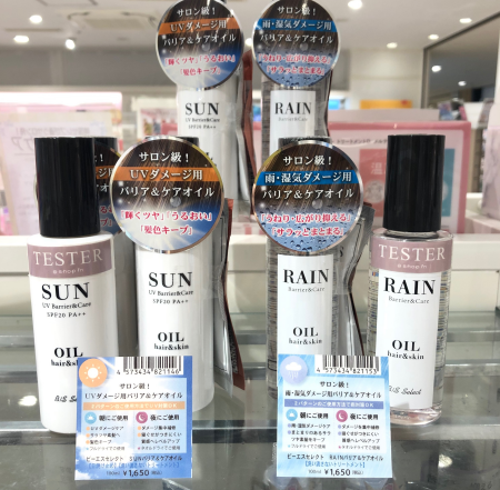 【営業中!】天候に合わせて選べるヘアオイル!!