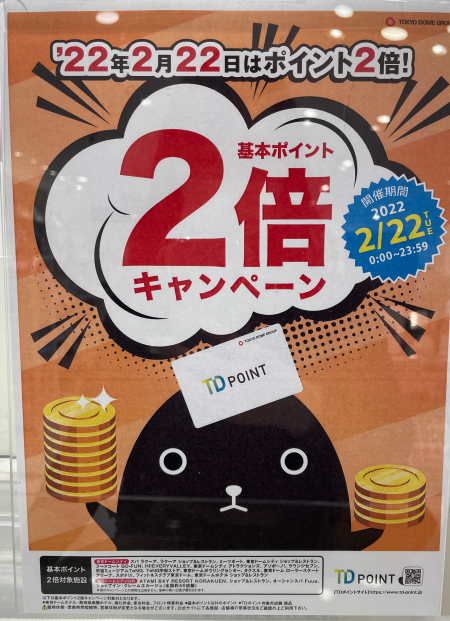 【明日2月22日は、、、🐈!!】全店ポイント5倍♡
