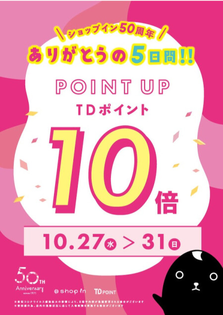 【最終日】TDポイント10倍♡