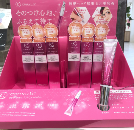 【ふるえて待て】新感覚!ふるふる振動アイクリーム✨