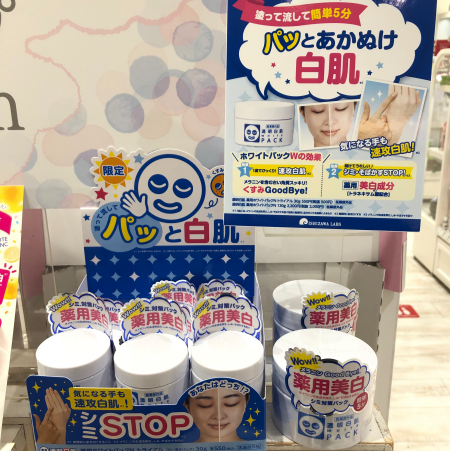 白肌になあれ〜✨