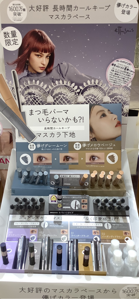エテュセ 限定色マスカラベース♪