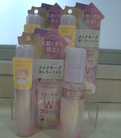 メイクキープミスト&ポイントデーのお知らせ