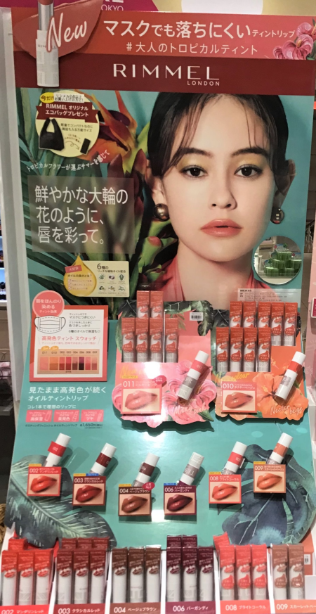 リンメル ラスティングフィニッシュオイルティントリップ新色!