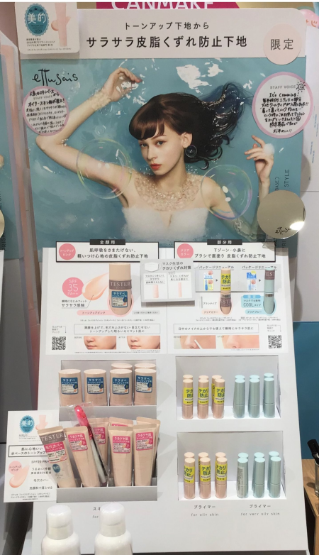 エテュセ ☆限定プライマー☆発売