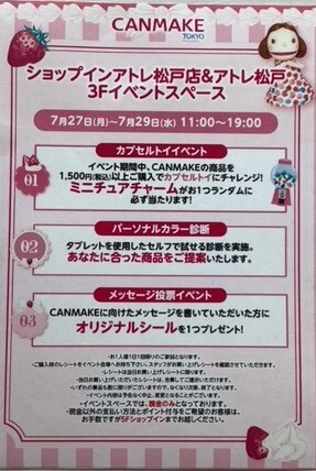 キャンメイクイベントのお知らせ