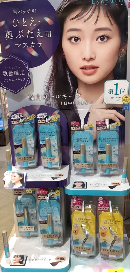 ひとえ・奥二重用マスカラ😍!?