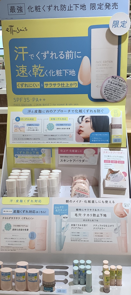 夏の下地選びはこれに決まり‼️
