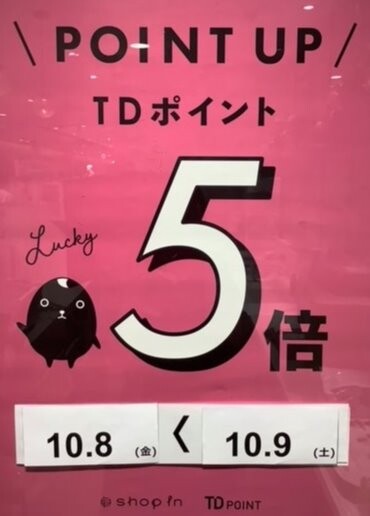 ポイントアップキャンぺーンのお知らせ
